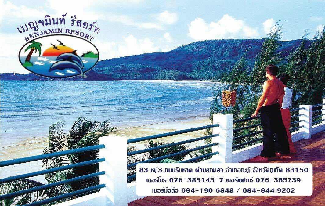 Benjamin Resort Phuket Extérieur photo